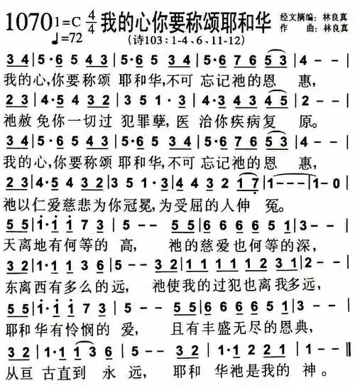 第1070首我的心你要称颂耶和华