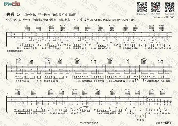 薛明媛失眠飞行原版c调高清吉他谱