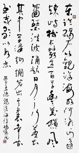 草书 曹操〔汉〕《观沧海》134cm×68cm