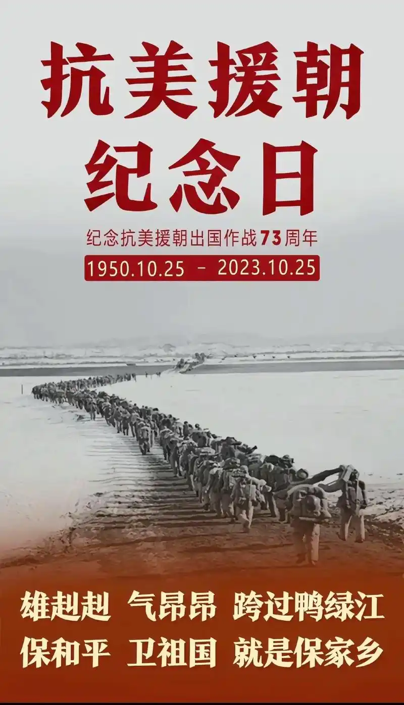 铭记历史吾辈自强!#抗美援朝战争胜利7 - 抖音