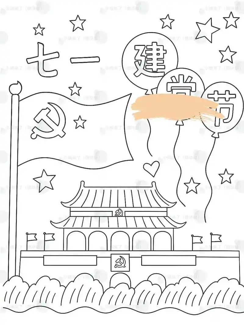 七一建党节手抄报线稿可打印.#七一建党节 #建党节手抄报 #