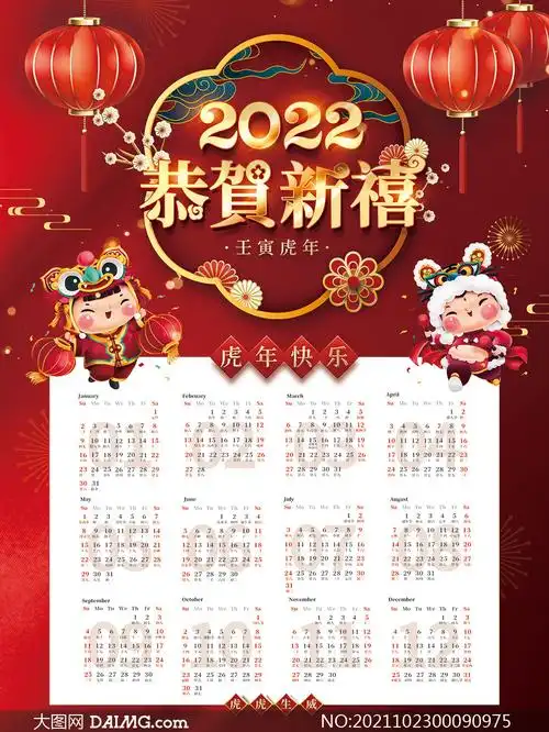 2022年恭贺新禧虎年年历模板psd素材