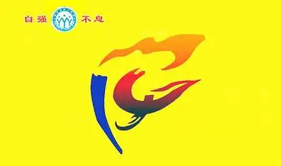 熊熊燃烧的火炬初一年级14班个性班旗设计图片