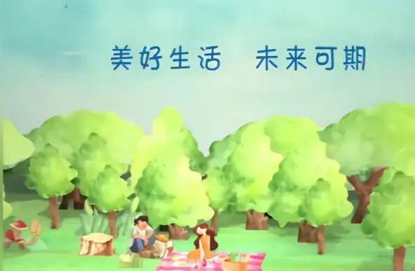 为战疫加油山工艺动画作品美好生活美好未来