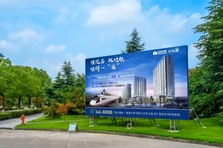 海报---房地产喷绘展板