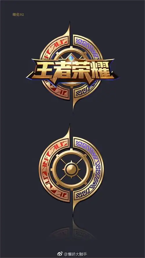 【同人】王者荣耀logo设计/爆娇大触手作品