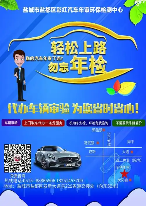 汽车年检海报