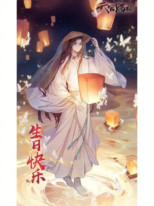 祝谢伶生辰快乐