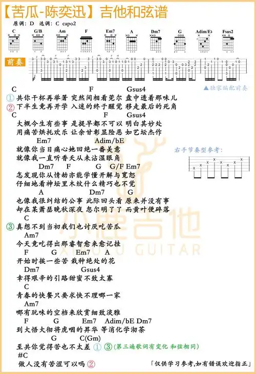 苦瓜-陈奕迅吉他谱(c调指法编配 独家前奏 小鹿吉他制谱)c调六线pdf谱