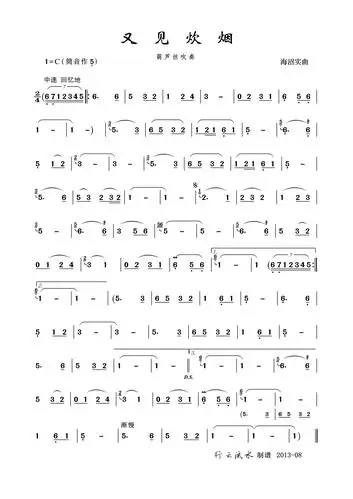 又见炊烟简谱_又见炊烟简谱歌谱_简谱大全_中国曲谱网