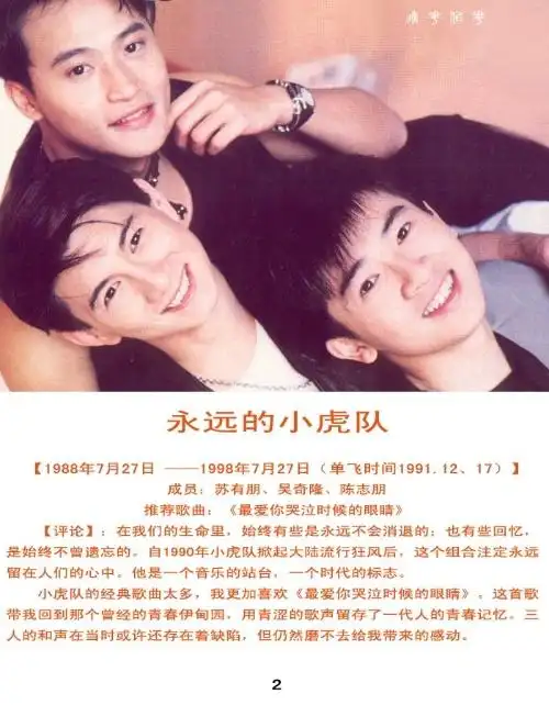 哪个是他?不认识小虎队成员