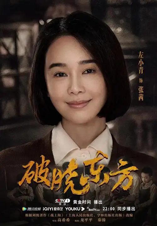 左小青演张茜轻声软语却有力量万钧!锁定cctv-1黄金档,微光初现