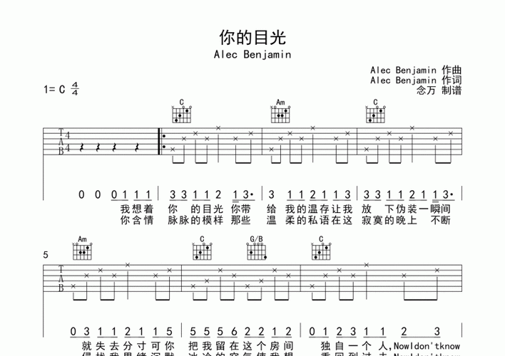alec benjamin -你的目光吉他谱c调六线谱