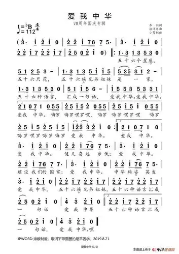 爱我中华70周年国庆专辑