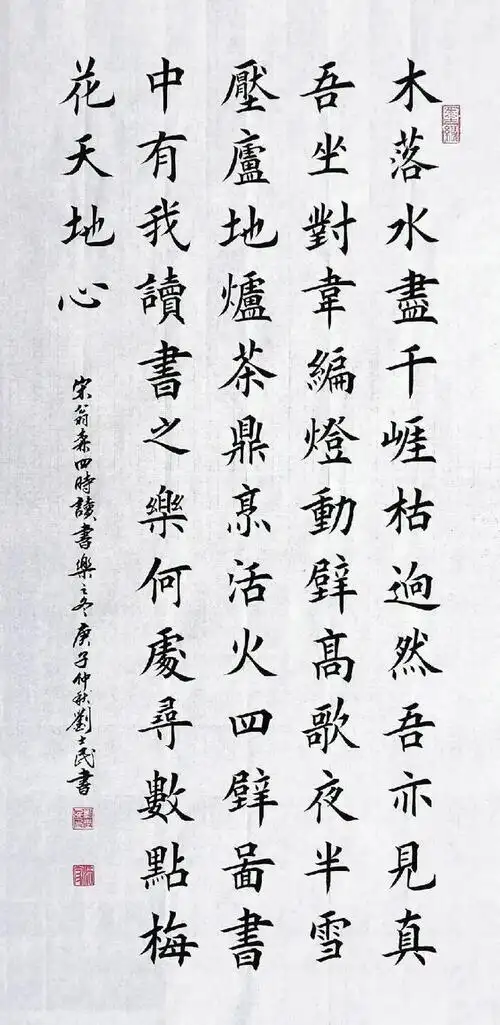 楷书三尺整张56字作品欣赏
