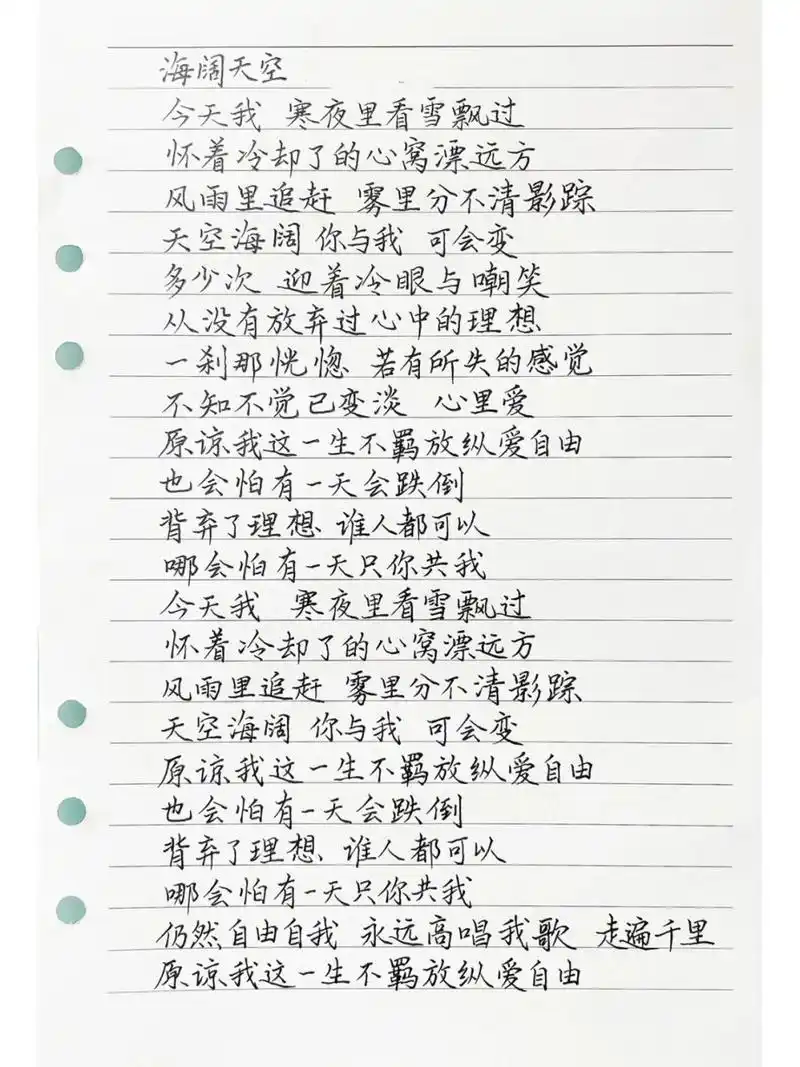 抄歌词:海阔天空     今天我 寒夜里看雪飘过 怀着冷却了的心窝漂远方