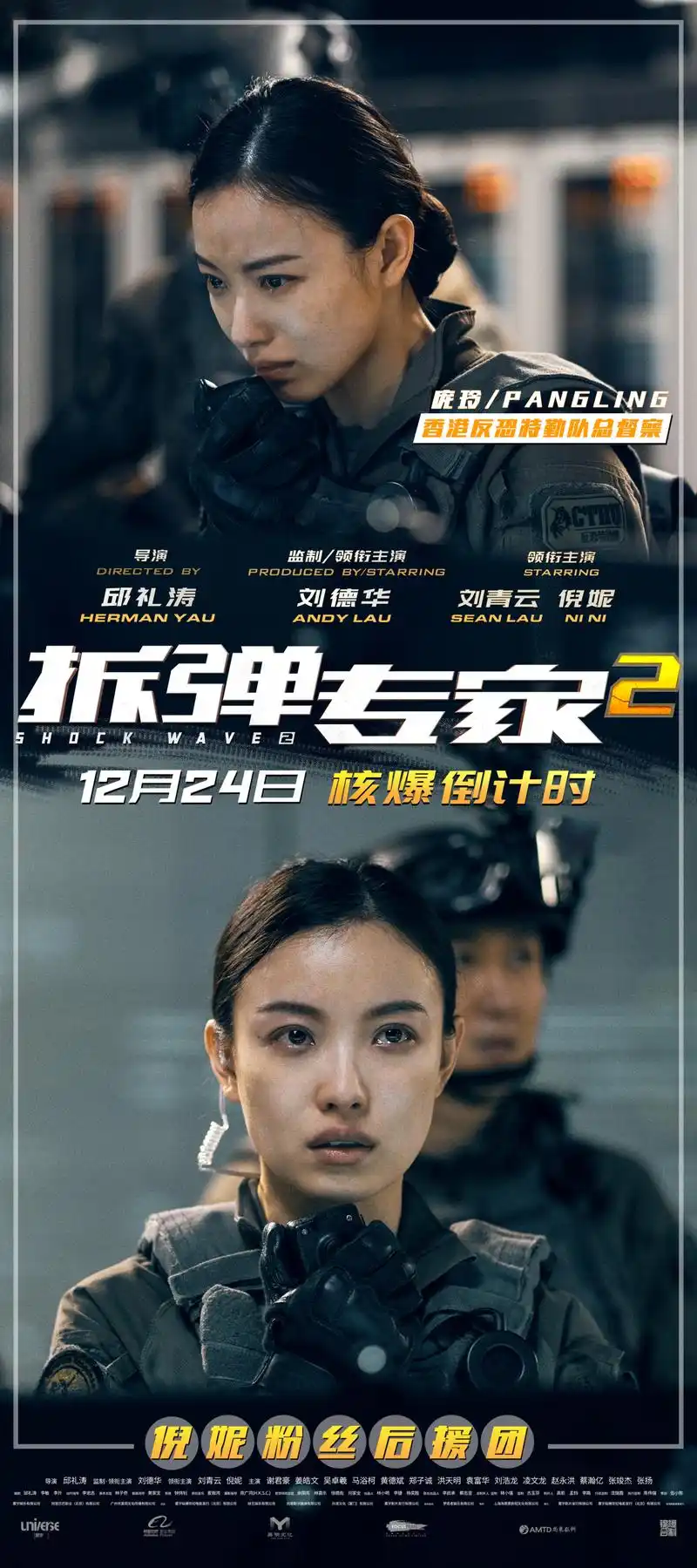 拆弹专家2# 【观影日期】:12月17日(周四) 【签到时间】:17:35-18155