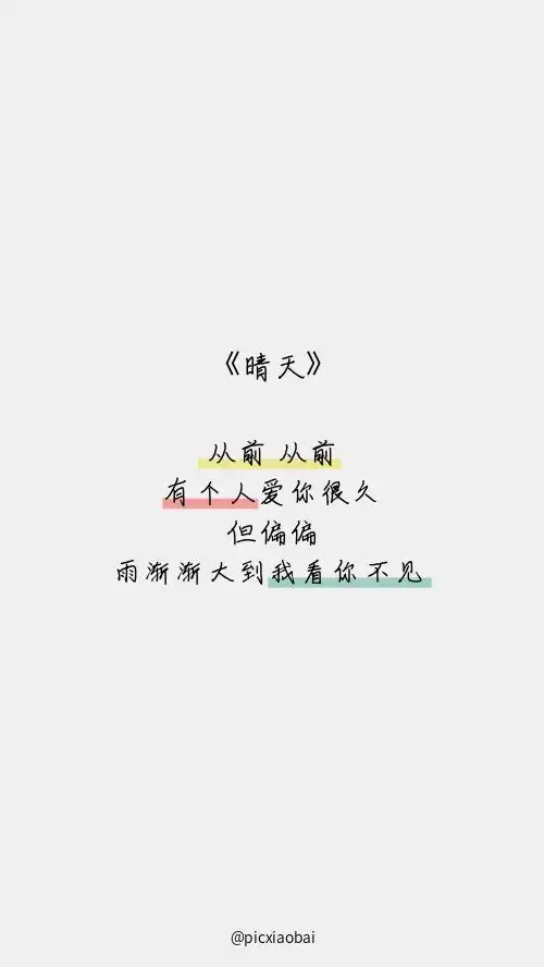 73180可商用简约周杰伦晴天歌词手机壁纸当前位置:模板中心>手机海报>