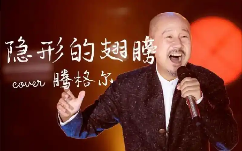 腾格尔现场cover隐形的翅膀(大连民族大学版)