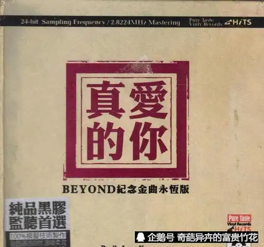 beyond《真的爱你》歌颂伟大母爱,填词人小美与家驹齐感恩母亲