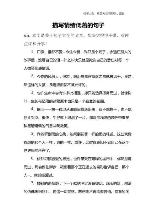 描写情绪低落的句子.docx 10页