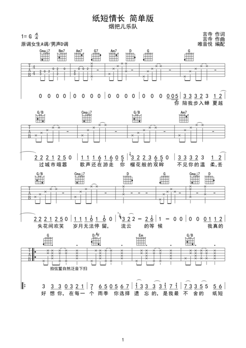>>烟把儿乐队《纸短情长》简单版