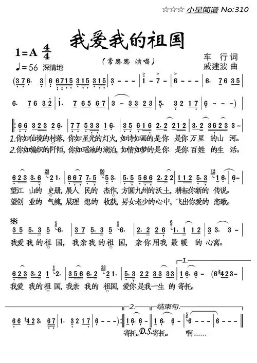 我爱我的祖国(常思思演唱)