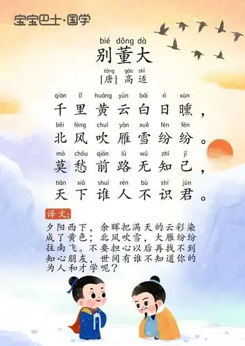 【5岁 入门版】《别董大(其一)》唐诗-高适-莫愁前路无知己_奇妙古诗