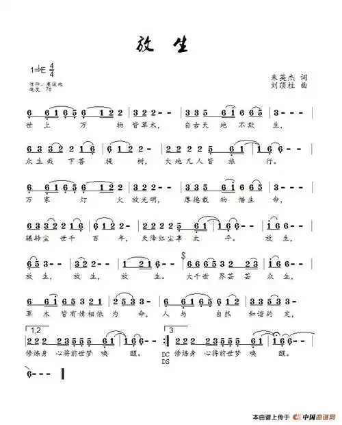 放生(张淑洁演唱)_简谱