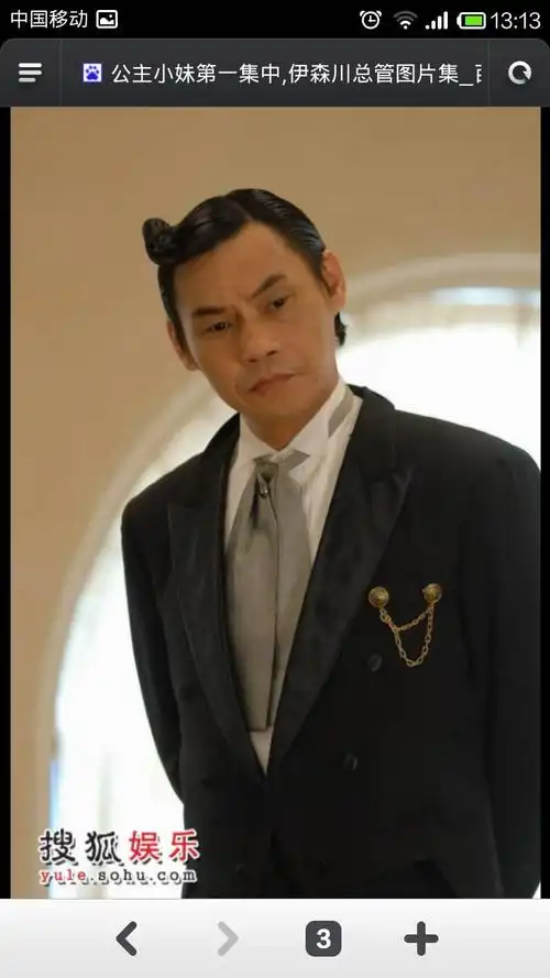 公主小妹第一集中,伊森川总管穿的是什么?