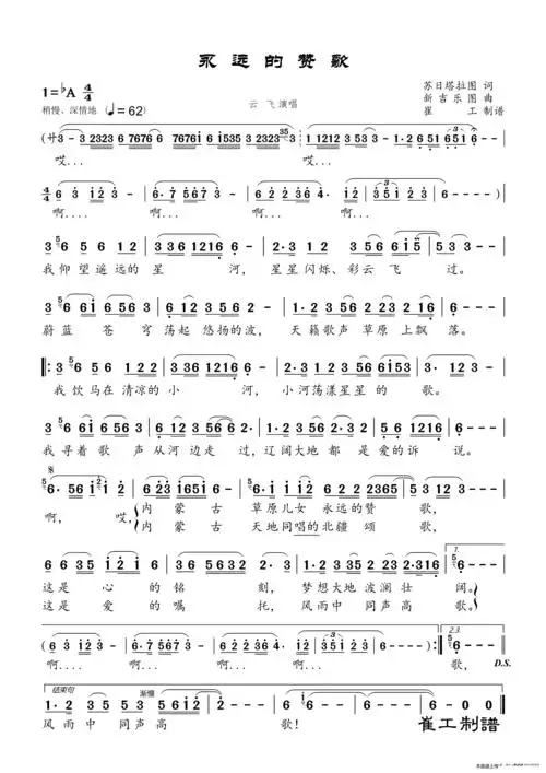 永远的赞歌 云飞 歌谱 简谱