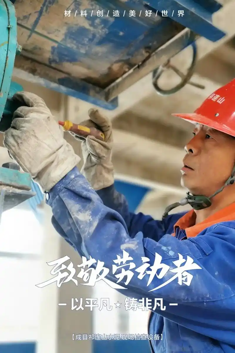 记录劳动者最美瞬间用执着守初心以平凡铸非凡