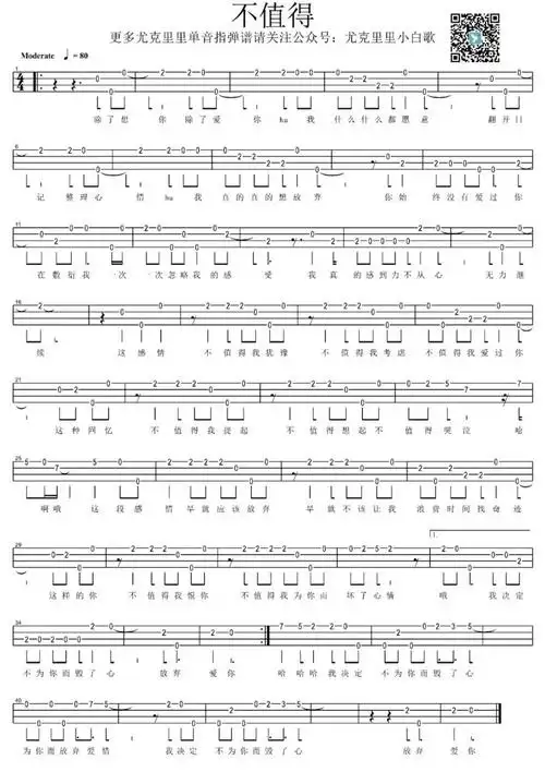 简单单音不值得尤克里里指弹谱梦飞船