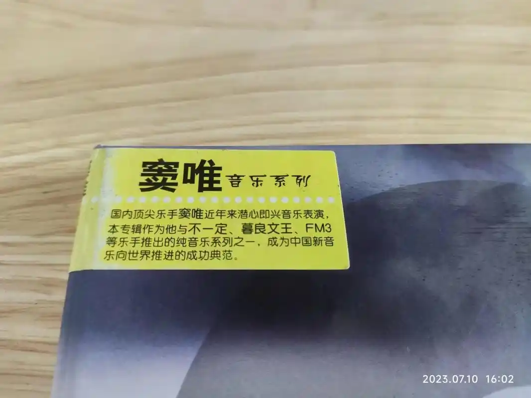 窦唯的《雨吁》,一首夏日里消暑的清爽歌曲
