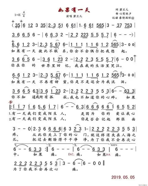 如果有一天碧兰儿