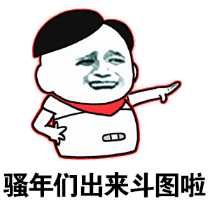 30个斗图专用表情包,来收图,你的图虽好,但是下一秒都是我的了_动态
