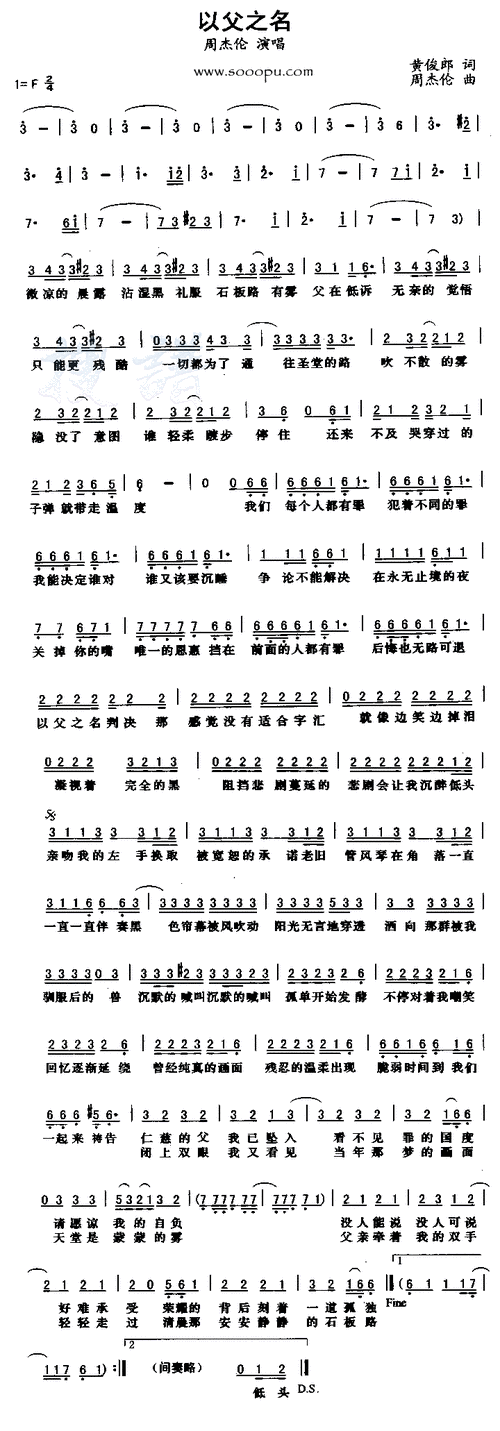 以父之名 简谱 -24033-芊芊歌谱网