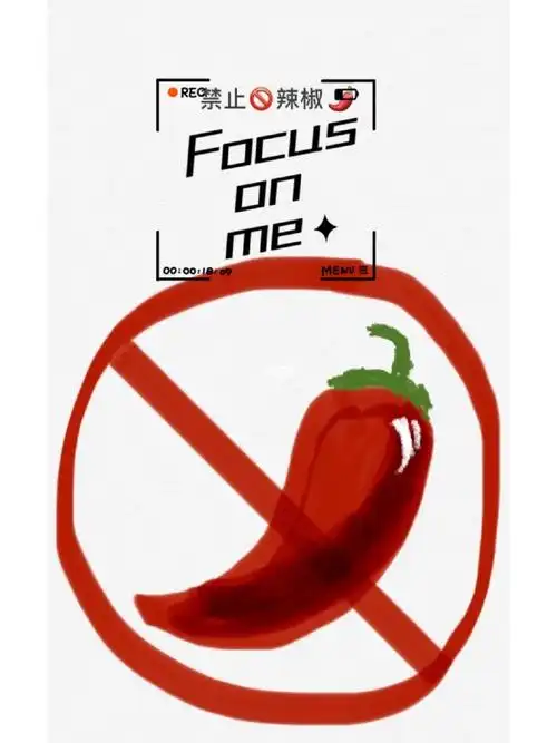 接下来戒糖戒辛辣一个月