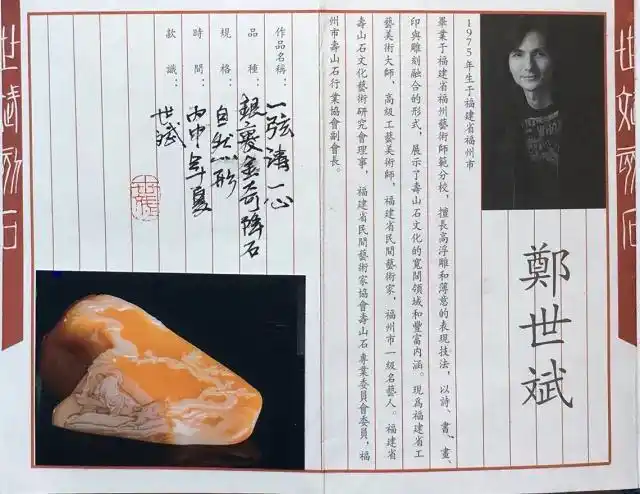 艺林每日一匠郑世斌作品欣赏寿山石