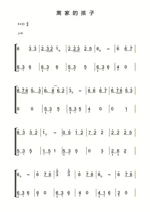 古筝曲谱离家的孩子陈星