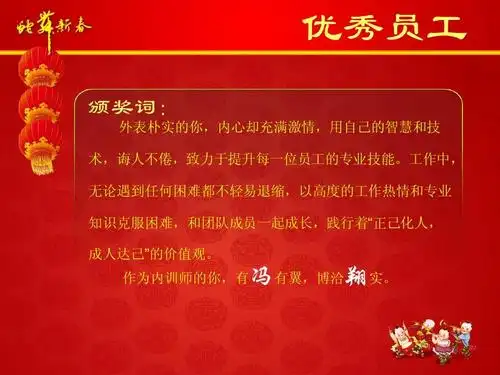 优秀员工颁奖ppt