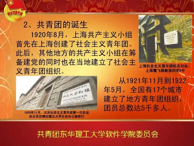 第一课共青团的光辉历史ppt