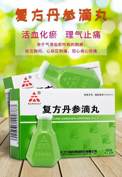天士力 复方丹参滴丸 27mg*180丸*1瓶/盒rx 活血化瘀理气止痛 胸闷