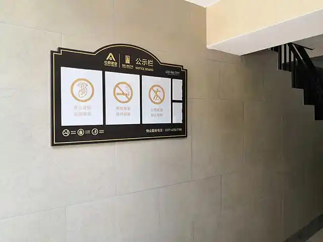 建业.森林半岛小区室内公告栏