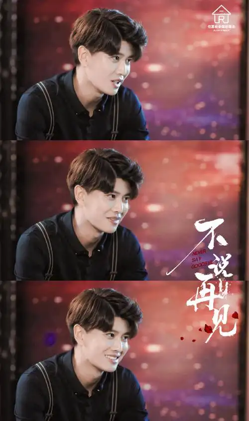 任嘉伦不说再见##任嘉伦穆青