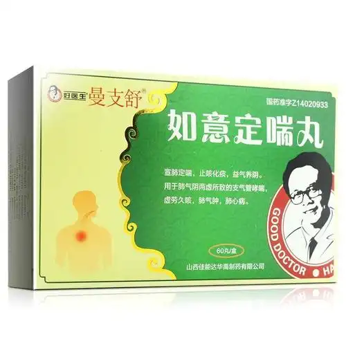 如意定喘丸