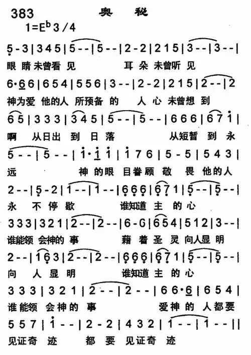 恩泉佳音 赞美诗网不再是我乃是基督简谱650首耶和华的心 基督教歌谱
