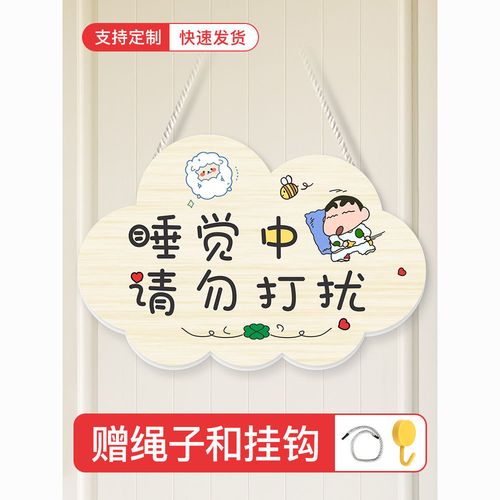 休息中请勿打扰挂牌卧室可爱卡通装饰牌勿扰提示牌子创意个性定制