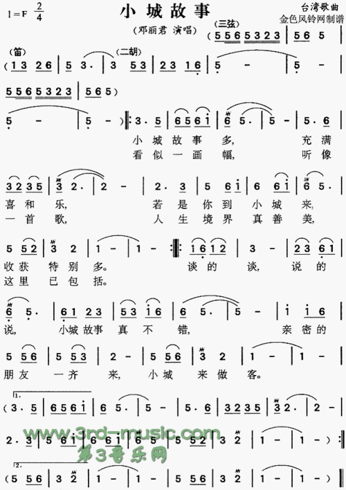 小城故事[简谱]