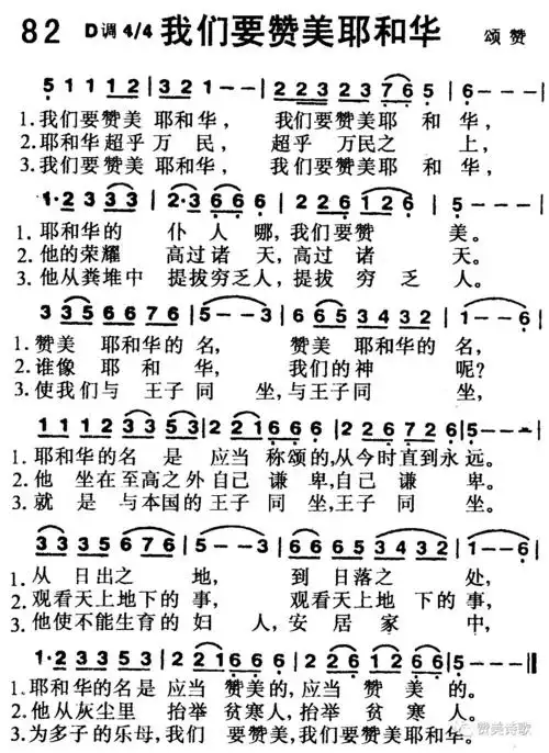 耶和华我的神简谱